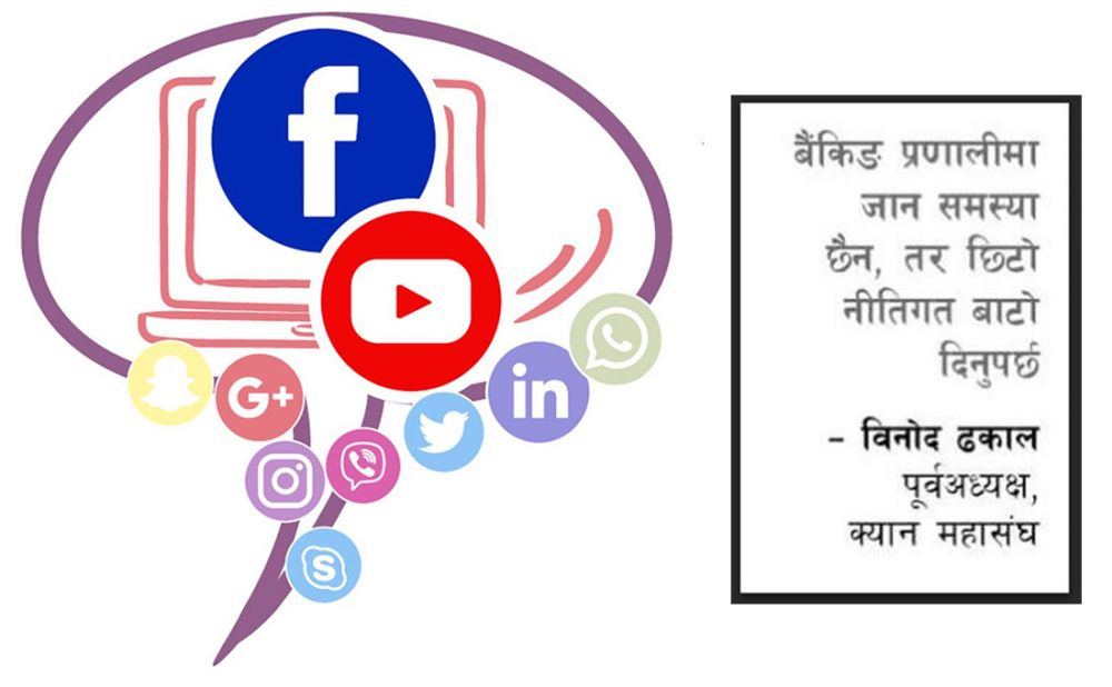 फेसबुक, युट्युबमा विज्ञापनको भुक्तानी : राष्ट्र बैंकले कार्यविधि बनाउँदै